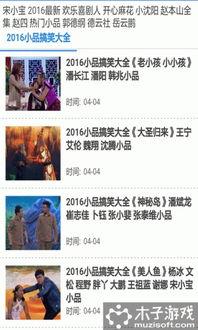 搞笑小品爆料视频下载安装,下载安装全过程大揭秘